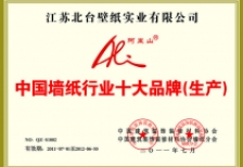 中国墙纸行业十大品牌