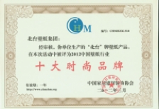中国壁纸行业十大时尚品牌